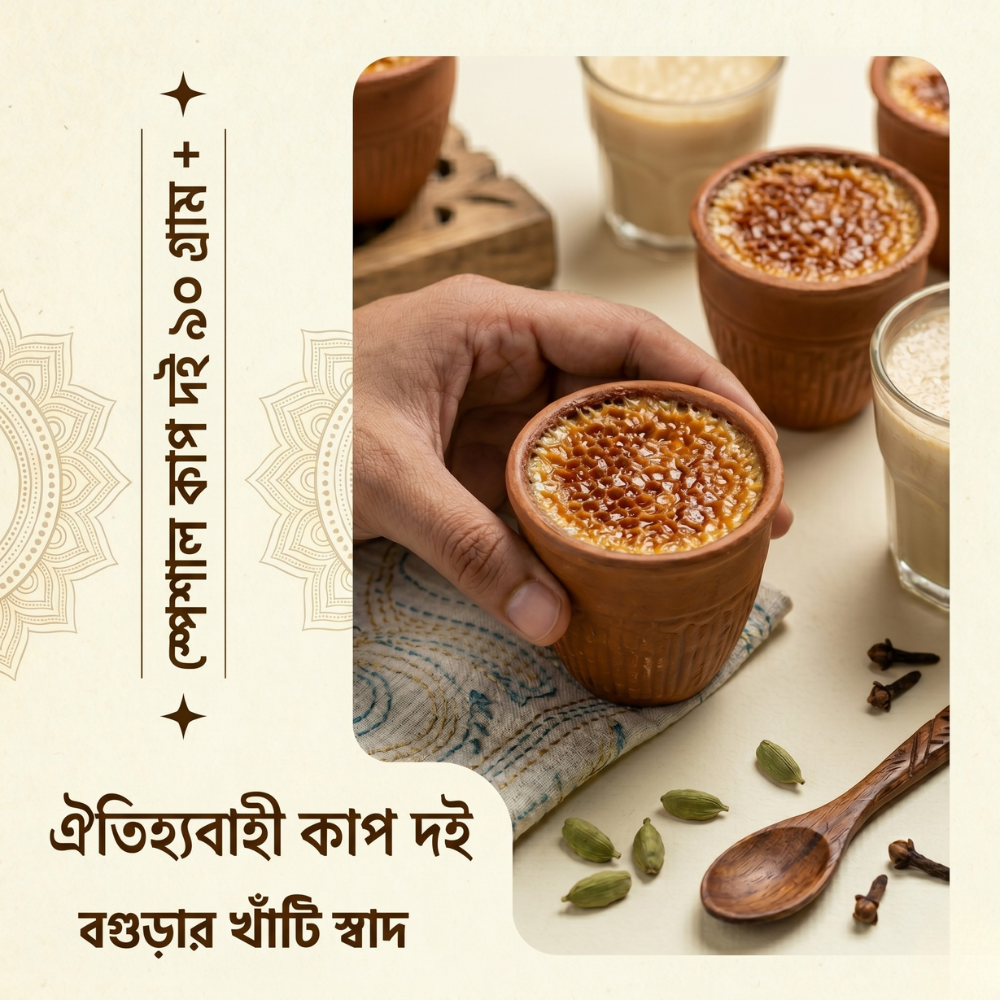 বগুড়ার স্পেশাল কাপ দই ৯০ গ্রাম প্লাস